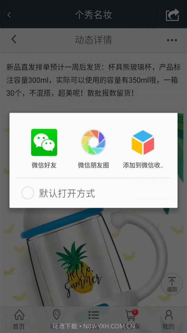个秀名妆截图5 个秀名妆截图5