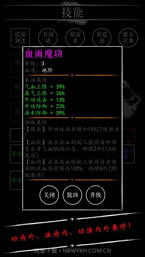 无限修仙天阶功法截图3