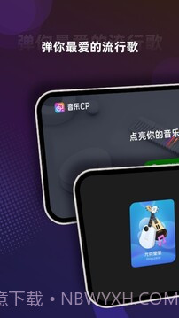 音乐CP截图1