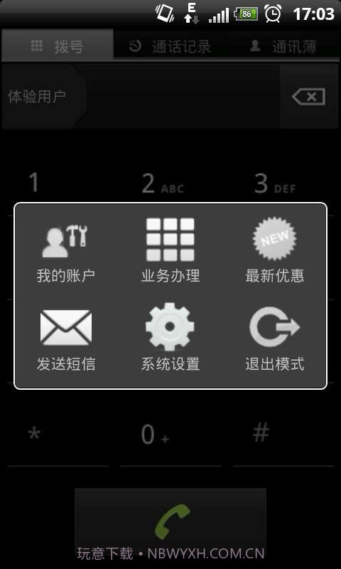 高清语音移动电话截图3