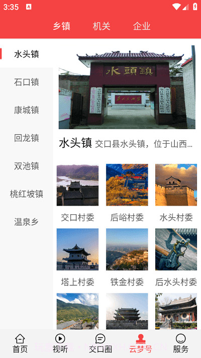 交口通截图1 交口通截图1