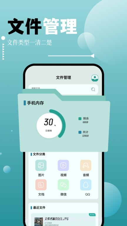 sdma文件管理截图1