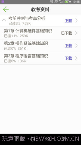软考助手百度云V5.16 安卓正式版截图2 软考助手百度云V5.16 安卓正式版截图2
