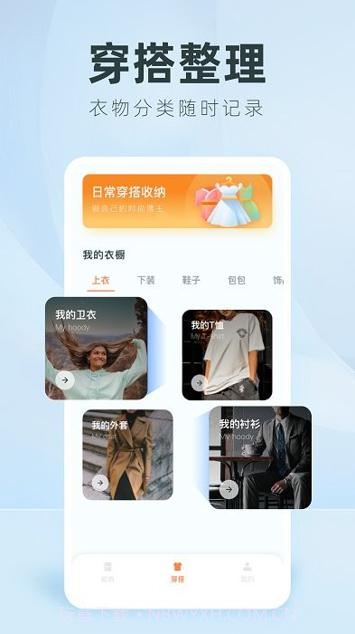 收纳达人diy截图2 收纳达人diy截图2