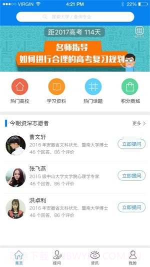 今朝升学截图1 今朝升学截图1