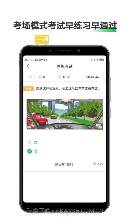 驾考通考试宝典截图2 驾考通考试宝典截图2