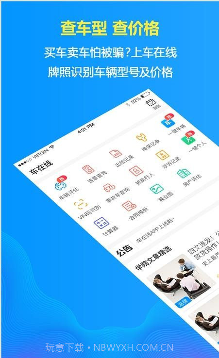 车在线截图2 车在线截图2