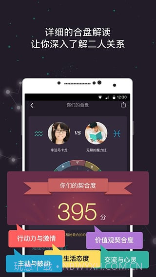 星座城app截图3