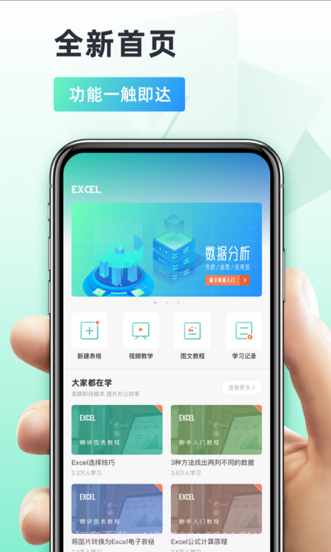 Excel手机版截图1 Excel手机版截图1