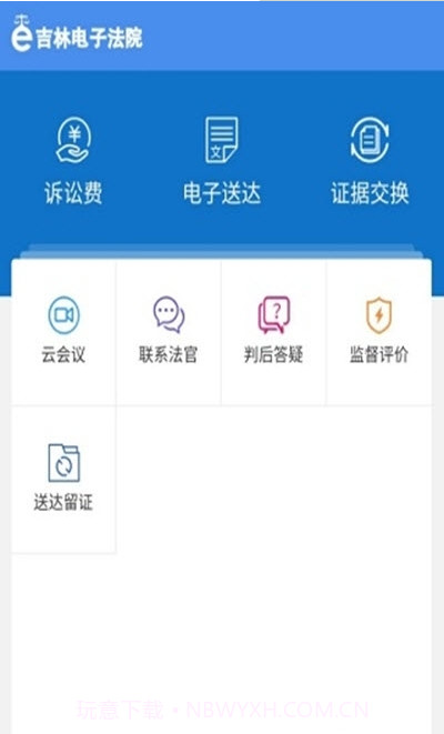 吉林电子法院截图2