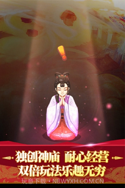 全民神仙官网截图1