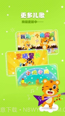 贝乐虎儿歌截图5