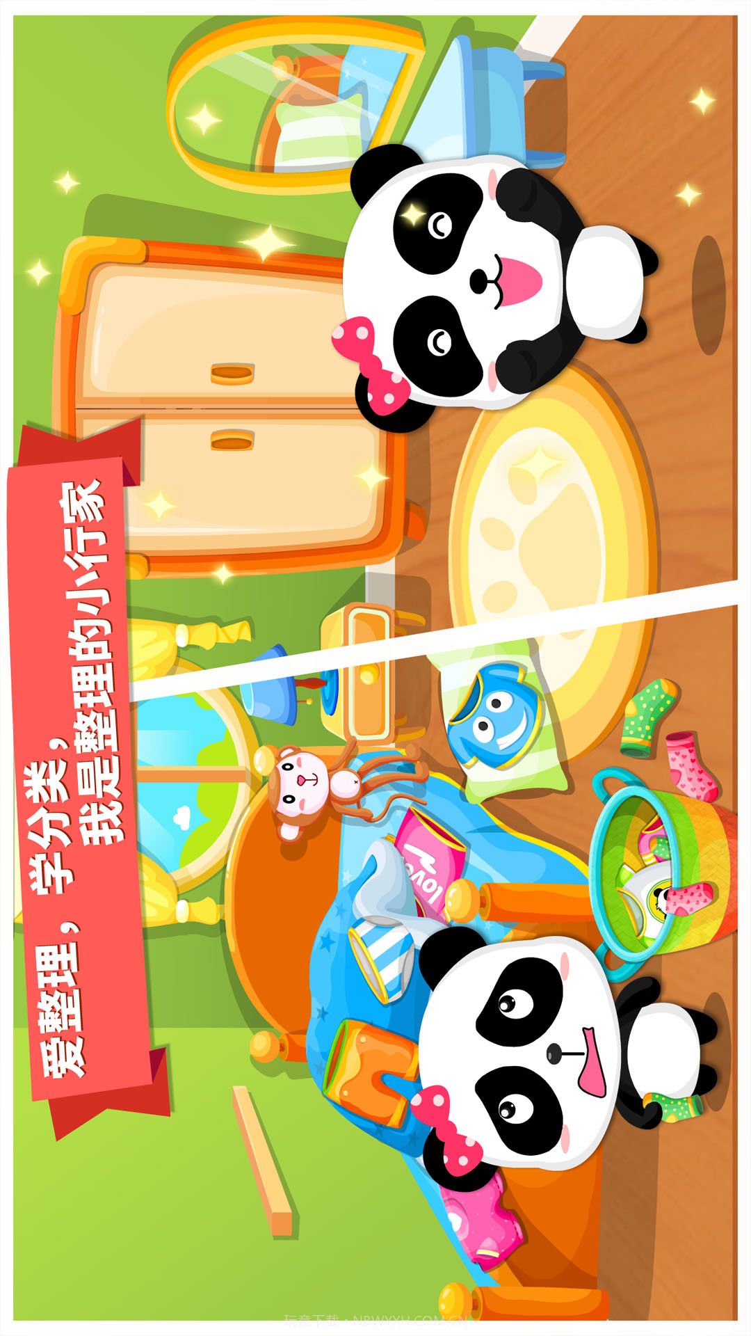 宝宝爱整理截图3