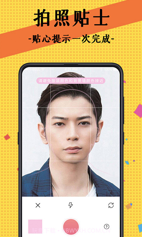 自拍最美证件照截图2 自拍最美证件照截图2