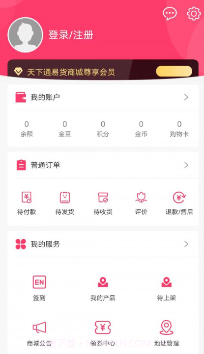 天下通易货截图4