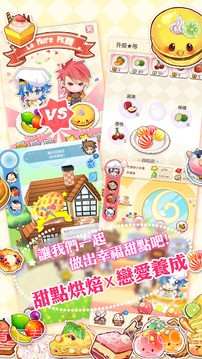 甜点王子截图2 甜点王子截图2