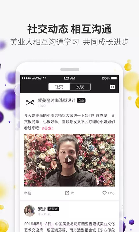 美潮直聘截图5 美潮直聘截图5