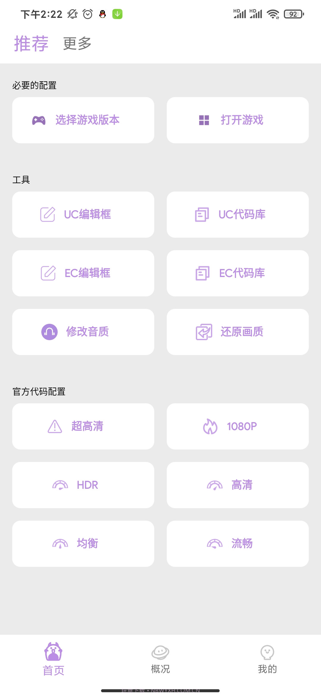 光子画质助手截图1