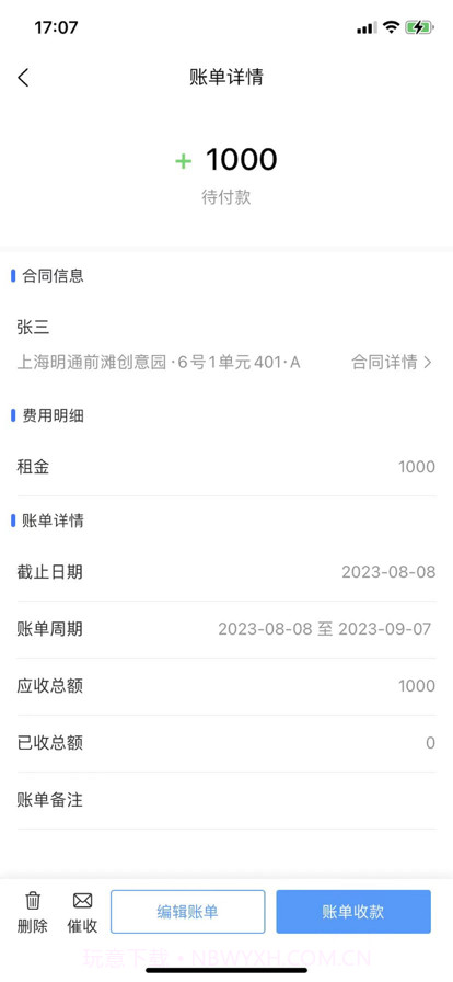 寓喵管家截图3 寓喵管家截图3
