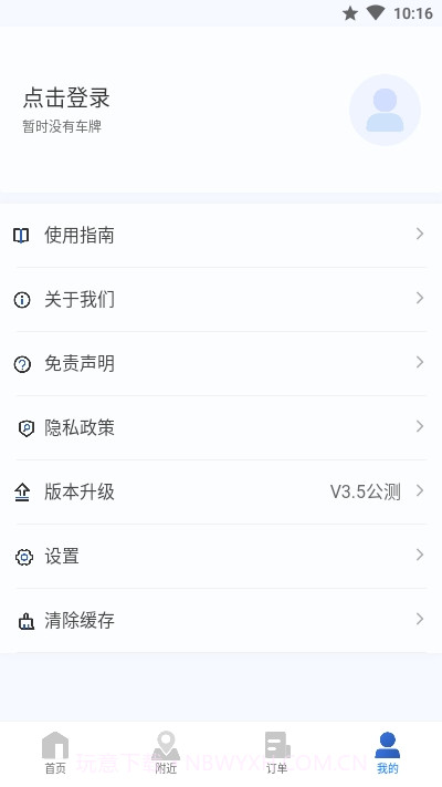 上海停车截图4 上海停车截图4