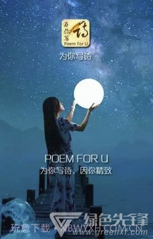 为你写诗(为你写诗软件下载)V3.3.9 截图2