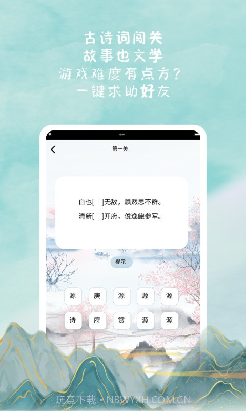 诗来诗往截图2
