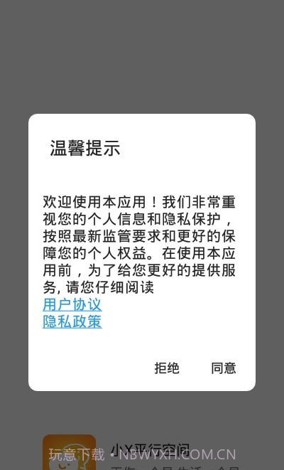 小X平行空间截图4 小X平行空间截图4