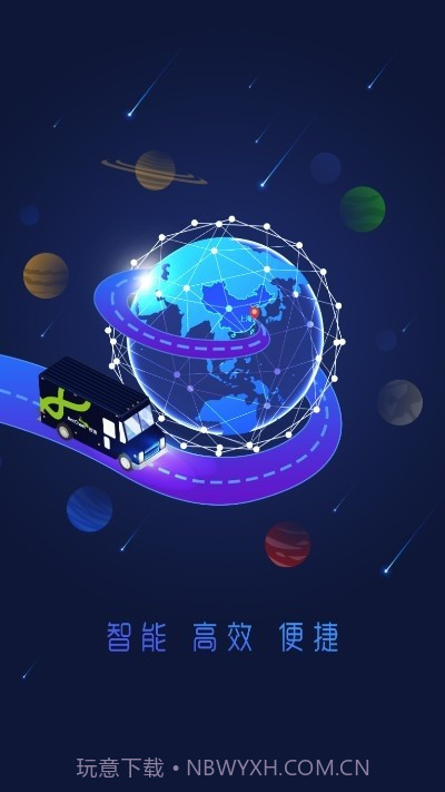 鑫磊物流截图3 鑫磊物流截图3