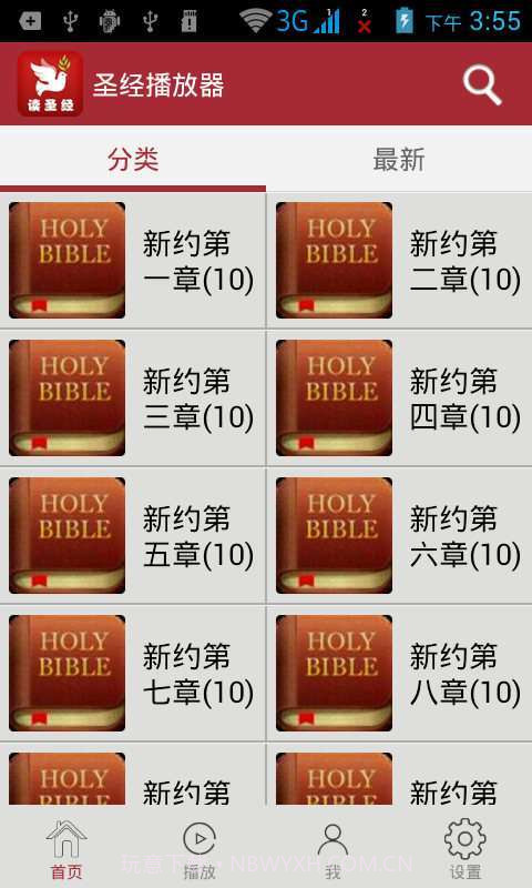 圣经播放器截图2