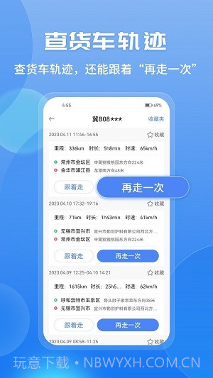 车旺大卡8.3.0版本截图3 车旺大卡8.3.0版本截图3