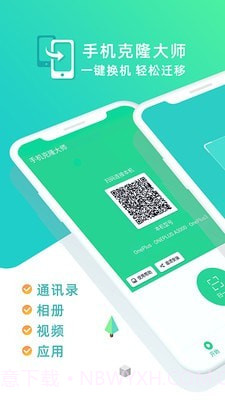 手机克隆大师截图1 手机克隆大师截图1