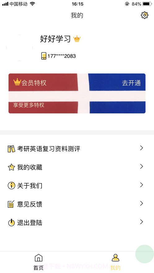 真题伴侣全资源解锁版截图2 真题伴侣全资源解锁版截图2