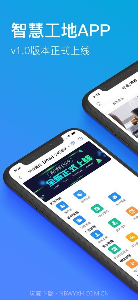 飞燕智慧工地截图1 飞燕智慧工地截图1