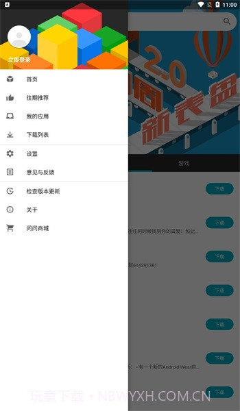 问问应用商店截图3 问问应用商店截图3