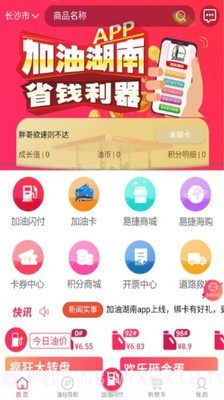 加油湖南石化app截图2 加油湖南石化app截图2