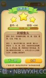 吃货学院修改版截图2