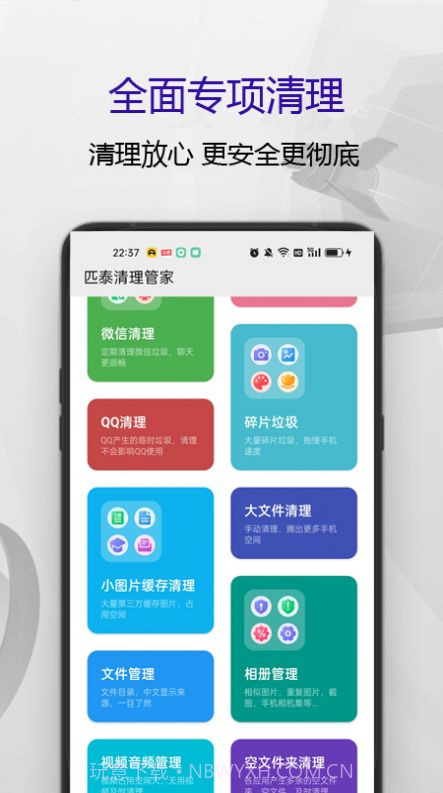 匹泰清理管家截图3