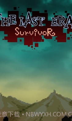 最后一个时代的幸存者截图4 最后一个时代的幸存者截图4