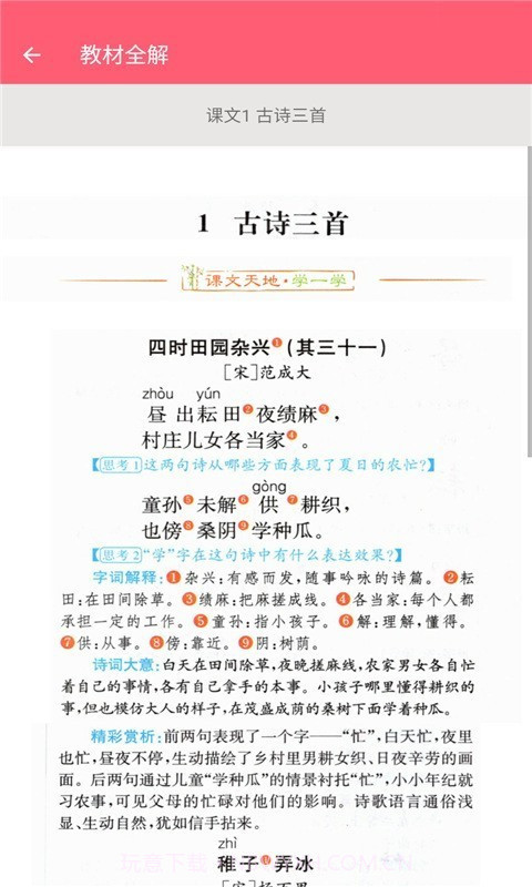 五年级下册语文助手截图3 五年级下册语文助手截图3