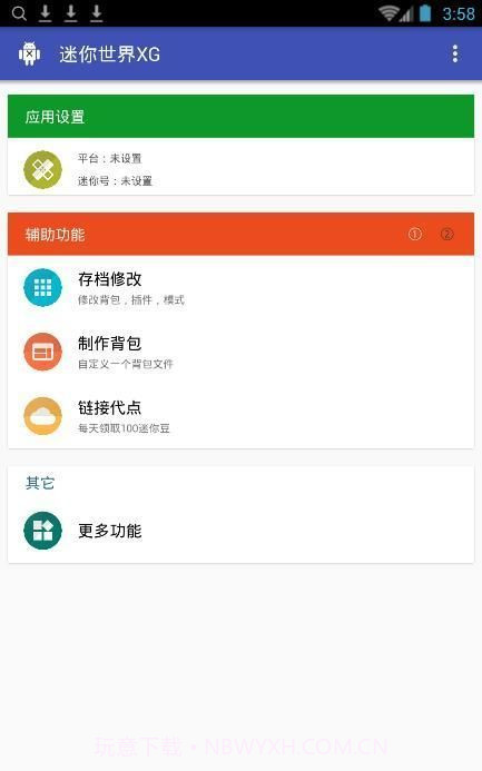 迷你世界XG APPV1.2.1 最新版截图3 迷你世界XG APPV1.2.1 最新版截图3