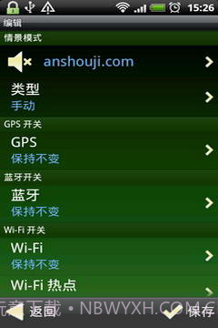 智能情景模式切换截图2 智能情景模式切换截图2