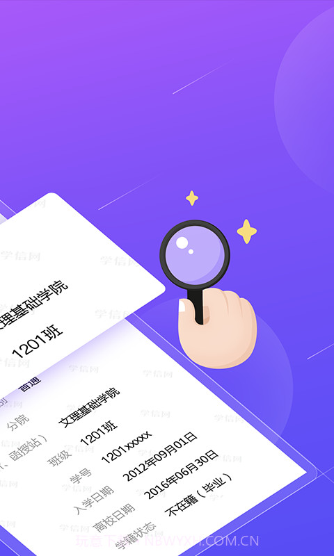 学历查询截图2 学历查询截图2