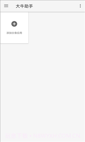 大牛助手截图4 大牛助手截图4