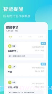 出门早知道官方截图2