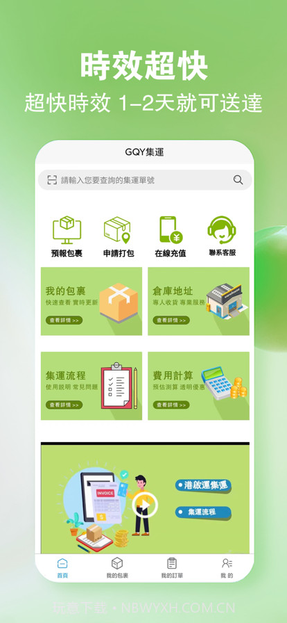 GQY集運截图1 GQY集運截图1