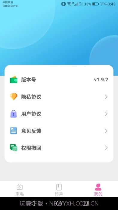 酷火来电截图1 酷火来电截图1