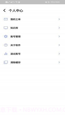 航港蓝天物业截图1