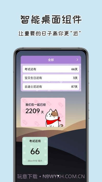 准点倒数日截图1