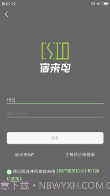 宿来电截图2 宿来电截图2