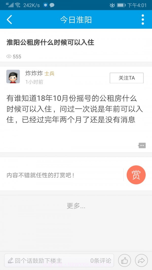 淮阳新网截图5 淮阳新网截图5